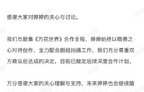 黄婷婷工作室提及的‘后续深度合作计划’具体内容是什么？|万花世界|何宣林|换角|剧组|舆论