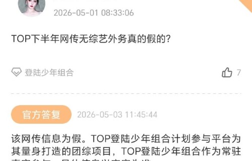TOP团综官宣！五人合体户外冒险能否引爆今夏？