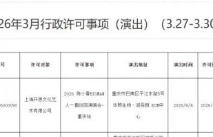 2026陈小春重庆演唱会最新消息- 重庆本地宝|巡演|旅游委|音乐电影|音乐|巡回演唱会