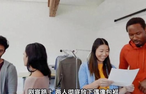 代旭自曝与卢昱晓相处像小学生，抽象互动引爆剧宣热度