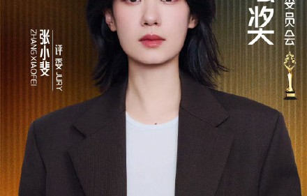 张小斐从《你好，李焕英》影后到天坛奖评委，经历了怎样的职业进阶历程？