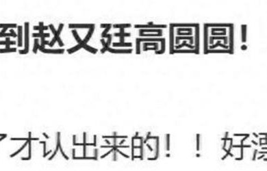 赵又廷一家三口五一出游，46岁高圆圆体态真好，散步都像在走台步