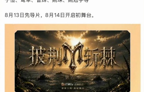 余文乐为何在离婚当天官宣加盟披荆斩棘2026？