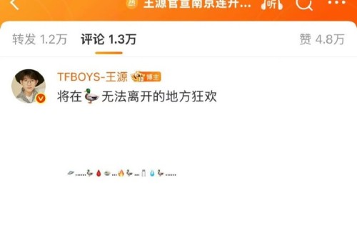 王源巡演其他城市也有专属彩蛋吗？