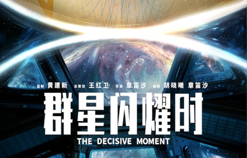 科幻电影《群星闪耀时》定档8月1日 吴磊破译神秘“天外来电”|东方红一号|黄建新|王红卫|章笛沙|李乃文