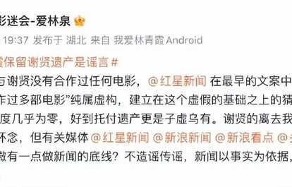 林青霞影迷会连夜辟谣：所谓‘托付遗产’纯属捏造，两人连合作电影都没有