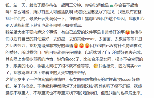 Coser兔娘回应粉丝争议！谈颜值焦虑 摸手互动