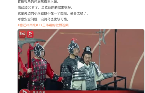何润东身披25斤铠甲助阵“苏超”，1:1还原“霸王项羽”助阵绿茵场