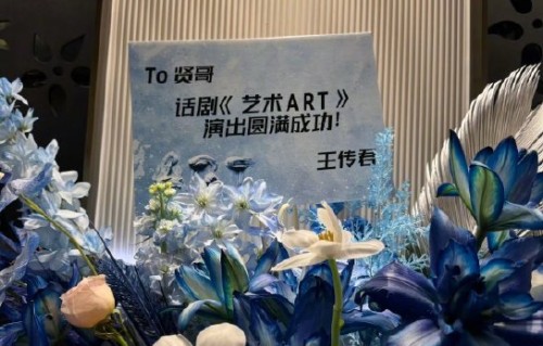 王传君赠花篮唤“贤哥”，《爱情公寓》粉丝泪目：关谷神奇与曾小贤和解了？