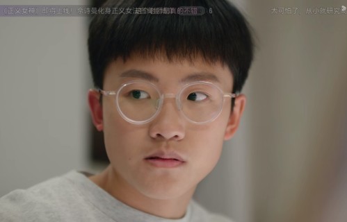 《正义女神》高成彬：14岁恶魔养成记，根源全在妈妈高淑桦！