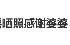 奚梦瑶晒照感谢婆婆：“来自妈妈的复古高级珠宝，爱你”|婚礼|豪门|头纱|家族|胸针