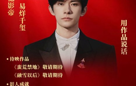 易烊千玺获得金鸡百花双料影帝后有哪些新片计划？