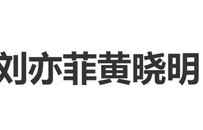 登上热搜！网友翻出刘亦菲黄晓明20年前旧照|神雕侠侣|小龙女|滤镜|剧照|姨夫