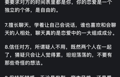 怎么谈恋爱才能长久谈下去呢？网友评论：受益匪浅！