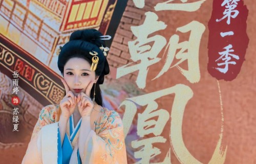 岳雨婷鞠婧祎出演苏绿夏，真人版手撕剧本引期待