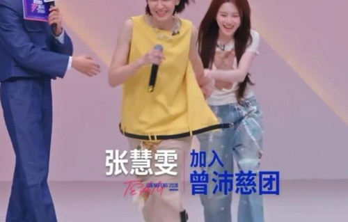 《乘风2026》选人环节曾沛慈一把牵走张慧雯，有救赎文那味儿了|寡姐|娱乐|芒果|偶像剧|末位