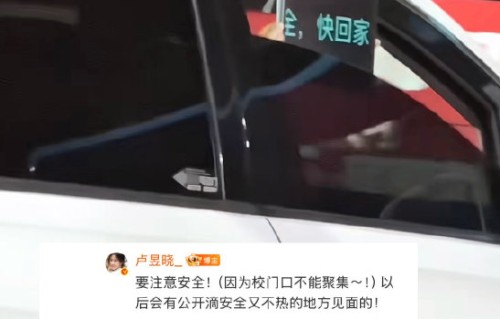 粉丝对卢昱晓这一举动有什么评价和感受？