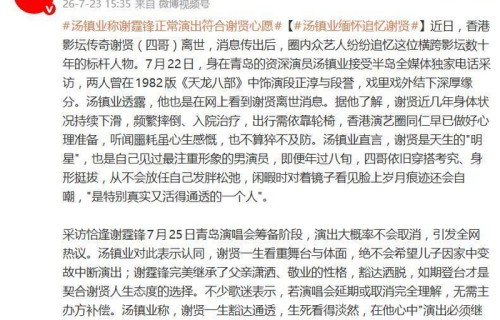 汤镇业称谢霆锋正常演出符合谢贤心愿