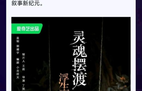 全AI电影《灵魂摆渡》定档，郭靖宇口嫌体正直被批双标，网友吵翻