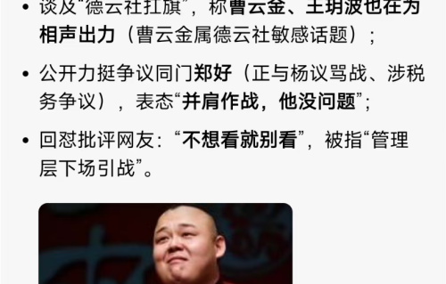 用“德云社处罚杨鹤通”碰瓷国有文艺院团，这些人非蠢即坏