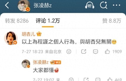 胡杏儿和张凌赫解释 戏里戏外反差互动_娱乐频道_中华网