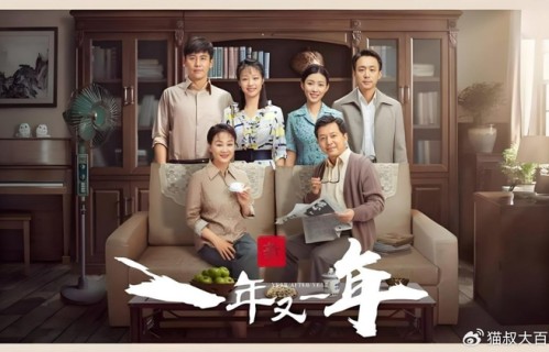 《新一年又一年》：四十年人间烟火，半部平民时代史诗