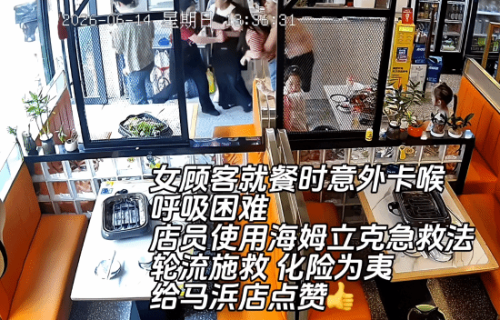 男厨师半裸救女客人被质疑 回应：事发突然