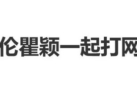 周杰伦瞿颖一起打网球，瞿颖发文:打了三场我就输了三场_ZAKER新闻|澳网|台北|超模|球技|撞色