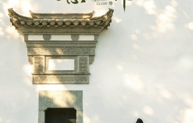 《一念江南》还有哪些主演阵容？