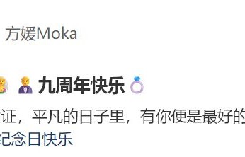方媛晒照庆贺结婚9周年：与郭富城甜蜜合影，两人比耶拍照好甜蜜|最好的时光|腮帮|女儿|纪念日