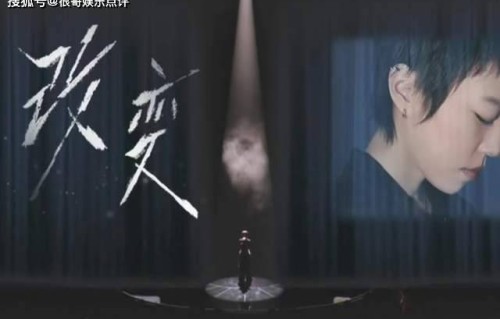 《改变》迷幻改编逆袭全场,窦靖童首夺周冠,老牌唱将遭遇滑铁卢