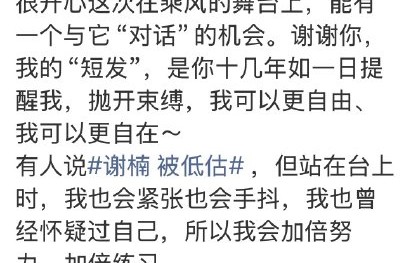 谢楠《乘风》四公坦诚手抖：直面“被低估”，真实比完美更动人