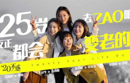 《二十不惑2》曝预告 关晓彤卜冠今演绎态度青春|谢彬彬|刘冬沁|董思怡|牛骏峰|费启鸣