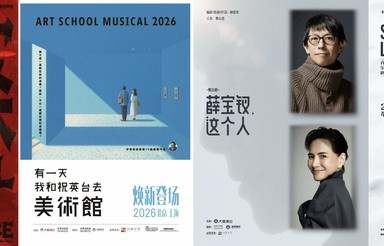 舞台剧版《四个婚礼和一个葬礼》《亲切的金子》来了|世界戏剧日|音乐剧|巡演|戏剧|林奕华