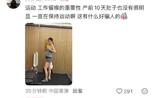 孙伊涵产前10天健身视频具体展示了哪些训练项目？