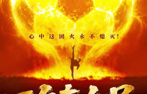 周星驰《功夫女足》降温预测票房下调至24-27亿