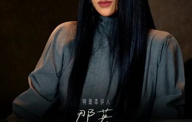 湖南卫视为什么要请那英担任《歌手2026》的串讲人？|综艺|节目|音乐|何炅|节目组