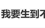 张柏芝自曝对妈妈说:“我要生到不能生为止”