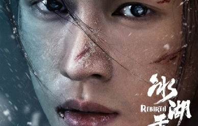 在4月8日开播后，《冰湖重生》的首播口碑和观众反馈如何？