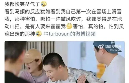 孙俪和女儿看《五哈》笑岔气，邓超：你滑雪比这好笑30倍|哈哈哈哈哈（真人秀）|危险关系|马頔|婚姻|夫妻