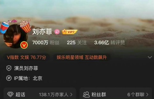 刘亦菲微博粉丝数破7000w啦，蹲个七千万粉丝福利啊
