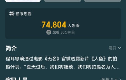 王一博主演《人·鱼》想看人数突破7万