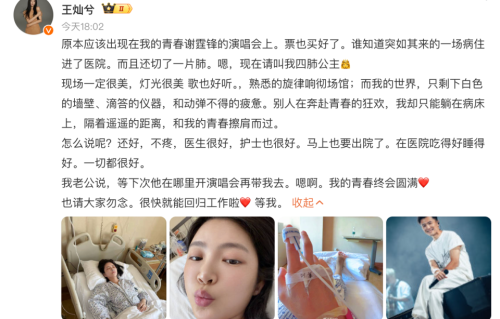 杜淳妻子王灿因病接受肺部手术 自嘲“四肺公主”错过谢霆锋演唱会