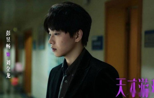 彭昱畅、丁禹兮《天才游戏》今日上映，这场天才游戏你敢玩吗？|李蔓瑄|邓恩熙|侯雯元|清明档|程亮