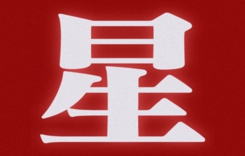 徐明浩合约到期后会如何发展