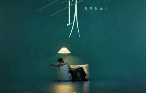 崔雨鑫九周年见面会主题“一三五七·玖”和复古西装造型有什么特别含义？