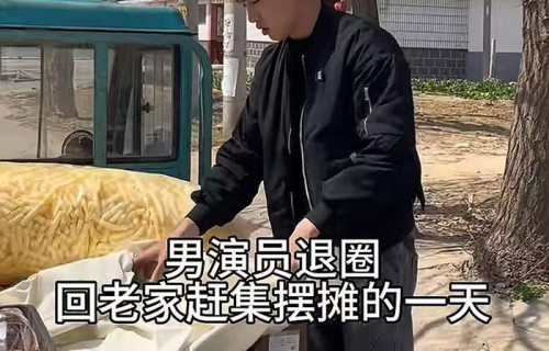 对话“退圈回老家”演员许鹏:人生没有退圈,只有换场