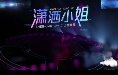 《乘风2026》舞台为何出现张月和安崎的音效差异？|在播综艺|野心家|稳定性|叙事|适配