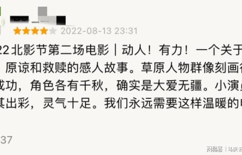 最会拍现实题材的尔冬升，这次拍出了一段几乎被人忘记的历史|北京国际电影节|海的尽头是草原|电影剧情讨论|孤儿|草原