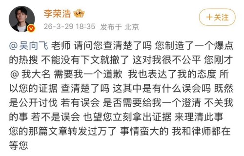 李荣浩称事情蛮大，网友关注后续|吴向飞|板凳